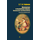 Детская книга "БИ Гофман. Щелкунчик и мышиный король (рус и нем яз)" - 380 руб. Серия: Билингва , Артикул: 5400315