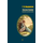 Детская книга "БИ Андерсен. Сказки (рус и дат яз)" - 330 руб. Серия: Билингва , Артикул: 5400307
