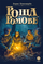 Детская книга "Пономарев. Роща Ромове" - 420 руб. Серия: Метавселенные фэнтези, Артикул: 5400716