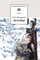 Детская книга "Некрасов Н.А. Поэмы (эл. книга)" - 116 руб. Серия: Электронные книги, Артикул: 95200111