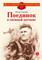 Детская книга "Сорокин З.А. Поединок в снежной пустыне (эл книга)" - 175 руб. Серия: Электронные книги, Артикул: 95800614