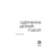 Детская книга "Зайцева. Одержима игрой тобой" - 450 руб. Серия: МАРАКУЙЯ (Young Adult), Артикул: 5402014