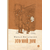 Детская книга "Вигдорова. Это мой дом" - 770 руб. Серия: Пятый переплёт , Артикул: 5400414
