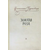 Детская книга "Паустовский. Золотая роза" - 473 руб. Серия: Пятый переплёт , Артикул: 5400423