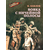 Детская книга "ВД Павлов. Вовка с ничейной полосы" - 350 руб. Серия: Военное детство , Артикул: 5800825