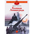 Детская книга "ДВОВ Алексеев. Блокада Ленинграда" - 350 руб. Серия: Детям о Великой Отечественной войне , Артикул: 5800603