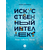 Детская книга "Шломина. Искусственный интеллект. Люди. События. Факты" - 720 руб. Серия: История успеха, Артикул: 5900075