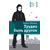 Детская книга "ЛМК Штанько. Трудно быть другом" - 566 руб. Серия: Лауреаты Международного конкурса имени Сергея Михалкова , Артикул: 5400103
