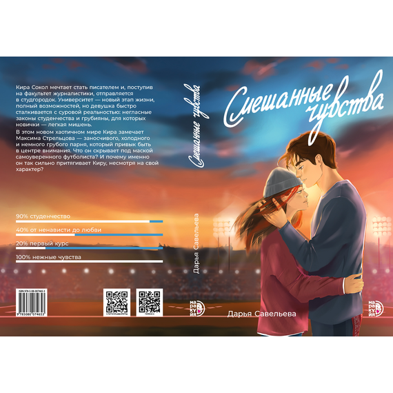 Детская книга "Савельева. Смешанные чувства" - 500 руб. Серия: Книжные новинки, Артикул: 5402017