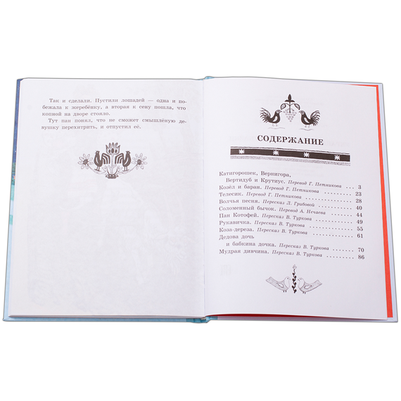 Детская книга "Украинские народные сказки" - 440 руб. Серия: Сказки наших народов , Артикул: 5400429