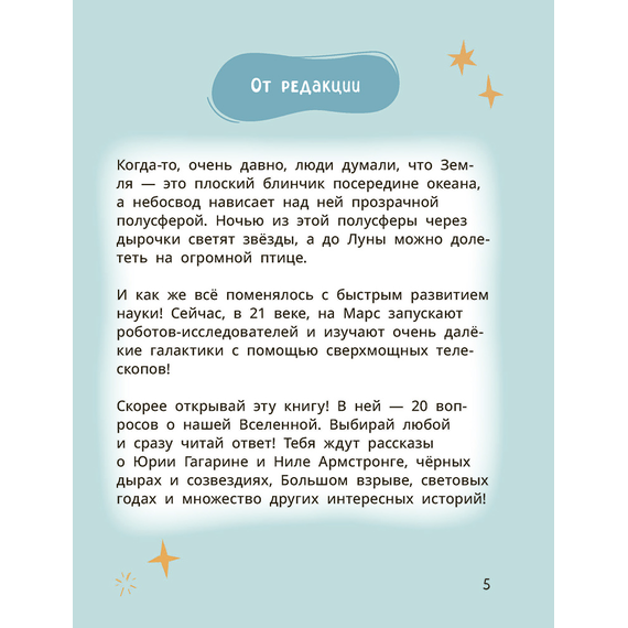 Детская книга "Лева и Лиза путешествуют по Вселенной" - 370 руб. Серия: Лёва и Лиза в поисках ответов, Артикул: 5320001