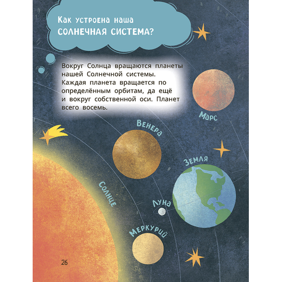 Детская книга "Лева и Лиза путешествуют по Вселенной" - 370 руб. Серия: Лёва и Лиза в поисках ответов, Артикул: 5320001
