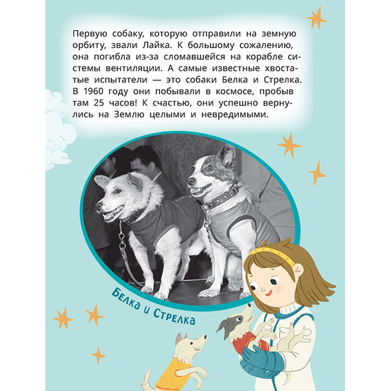 Детская книга "Лева и Лиза путешествуют по Вселенной" - 370 руб. Серия: Лёва и Лиза в поисках ответов, Артикул: 5320001