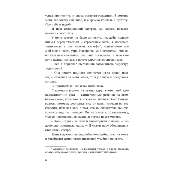 Детская книга "Моран. Такие разные миры" - 600 руб. Серия: МАРАКУЙЯ (Young Adult), Артикул: 5402001