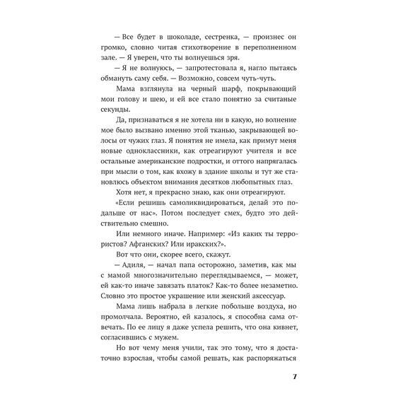 Детская книга "Моран. Такие разные миры" - 600 руб. Серия: МАРАКУЙЯ (Young Adult), Артикул: 5402001