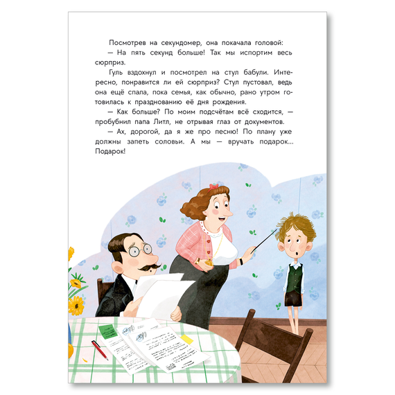 Детская книга "Иванова. Гуль и Вера" - 600 руб. Серия: Время сказок, Артикул: 5400481