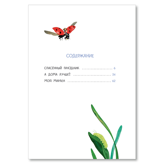 Детская книга "Иванова. Гуль и Вера" - 600 руб. Серия: Время сказок, Артикул: 5400481