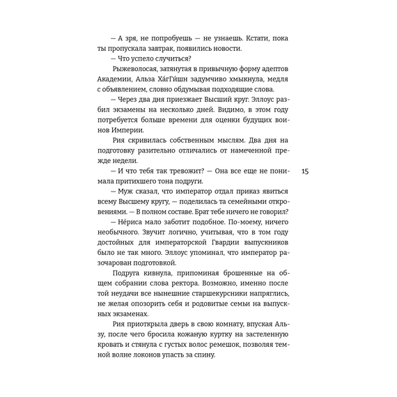 Детская книга "Алиша Чен. Обуздать огненного демона" - 620 руб. Серия: Книжные новинки, Артикул: 5401012