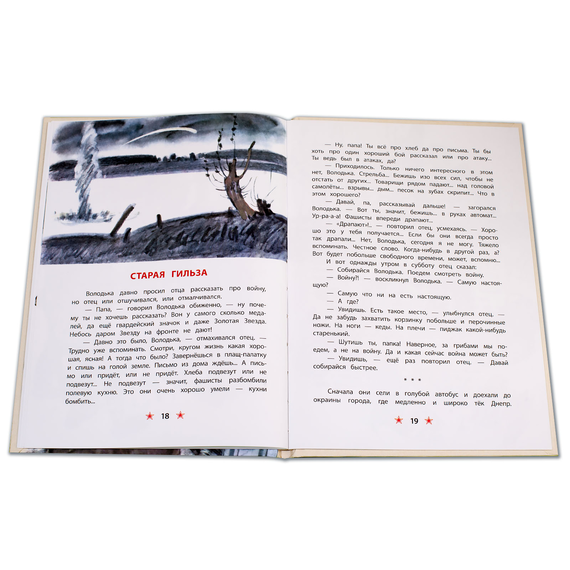 Детская книга "ДВОВ Внуков. Старая гильза" - 320 руб. Серия: Детям о Великой Отечественной войне , Артикул: 5800608
