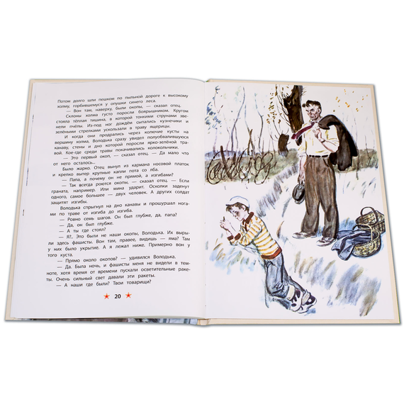 Детская книга "ДВОВ Внуков. Старая гильза" - 320 руб. Серия: Детям о Великой Отечественной войне , Артикул: 5800608