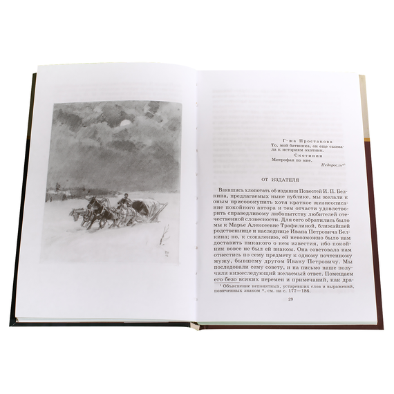 Детская книга "ШБ Пушкин. Повести Белкина, Пиковая дама" - 300 руб. Серия: Школьная библиотека, Артикул: 5200160