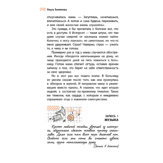 Детская книга "ЛМК Замятина. Дорога к себе" - 500 руб. Серия: Лауреаты Международного конкурса имени Сергея Михалкова , Артикул: 5400176