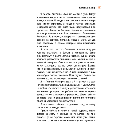 Детская книга "ЛМК Замятина. Дорога к себе" - 500 руб. Серия: Лауреаты Международного конкурса имени Сергея Михалкова , Артикул: 5400176
