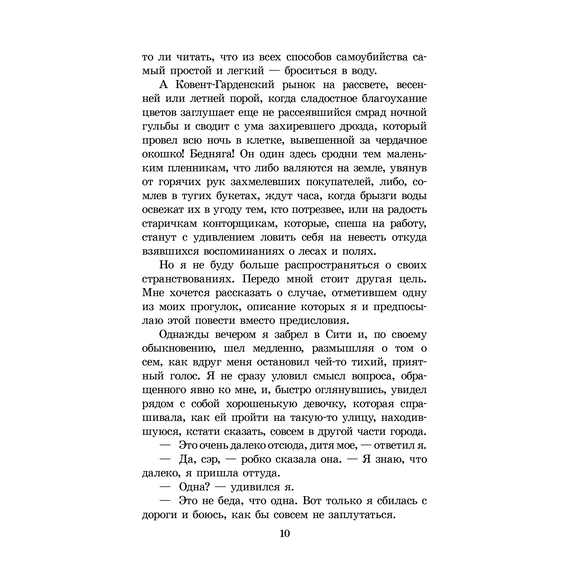 Детская книга "ЖК Диккенс. Лавка древностей" - 820 руб. Серия: Книжные новинки, Артикул: 5210037