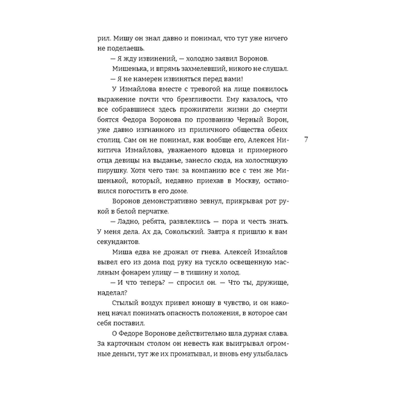 Детская книга "Кравцова. Девушка и Ворон" - 450 руб. Серия: МАРАКУЙЯ (Young Adult), Артикул: 5401008
