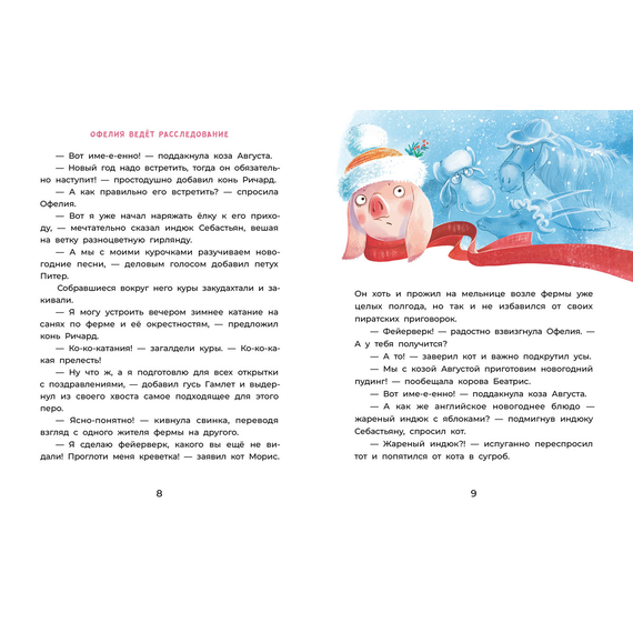 Детская книга "Мальцева. Офелия ведет расследование. Три приметы королевского наследника" - 450 руб. Серия: Книжные новинки, Артикул: 5503310