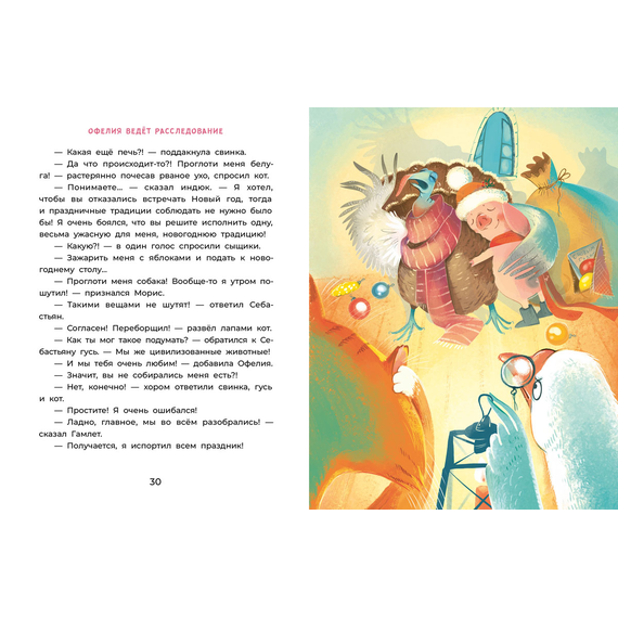 Детская книга "Мальцева. Офелия ведет расследование. Три приметы королевского наследника" - 450 руб. Серия: Книжные новинки, Артикул: 5503310