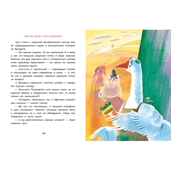 Детская книга "Мальцева. Офелия ведет расследование. Три приметы королевского наследника" - 450 руб. Серия: Книжные новинки, Артикул: 5503310
