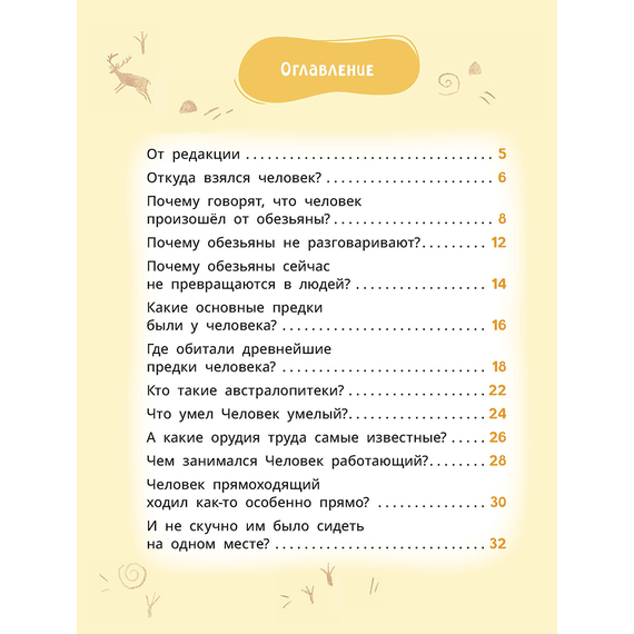 Детская книга "Лева и Лиза в гостях у первобытных людей" - 370 руб. Серия: Лёва и Лиза в поисках ответов, Артикул: 5320003