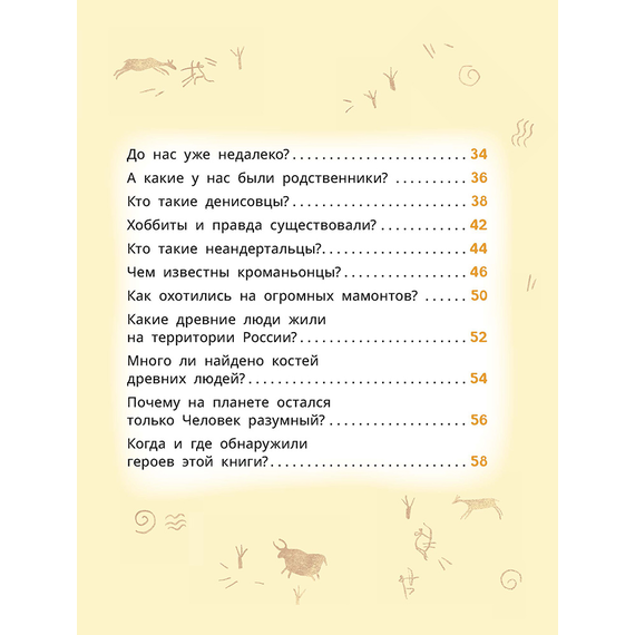 Детская книга "Лева и Лиза в гостях у первобытных людей" - 370 руб. Серия: Лёва и Лиза в поисках ответов, Артикул: 5320003