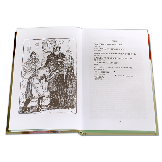 Детская книга "ШБ Островский А. Пьесы" - 470 руб. Серия: Школьная библиотека, Артикул: 5200102