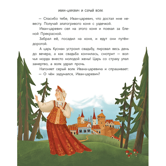 Детская книга "Русские сказки. Баба-яга, костяная нога" - 380 руб. Серия: Дом сказок, Артикул: 5506022