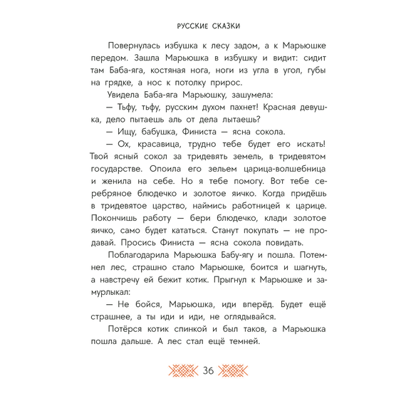 Детская книга "Русские сказки. Баба-яга, костяная нога" - 380 руб. Серия: Дом сказок, Артикул: 5506022