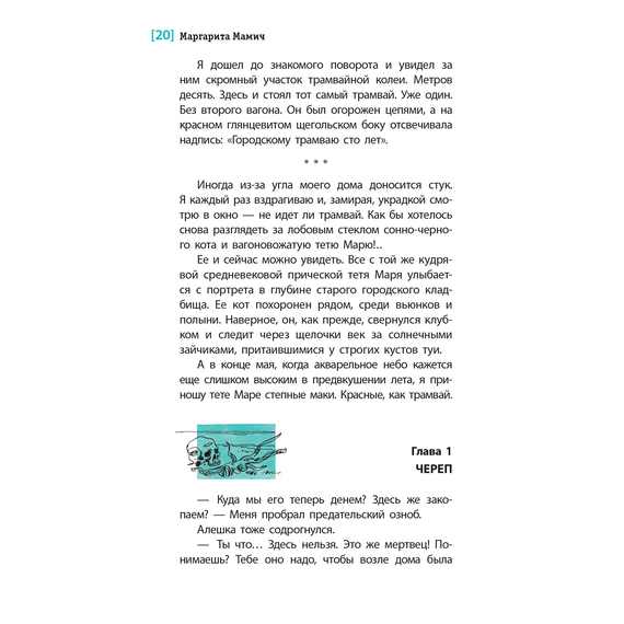 Детская книга "ЛМК Мамич. Рельсы под водой" - 500 руб. Серия: Лауреаты Международного конкурса имени Сергея Михалкова , Артикул: 5400174