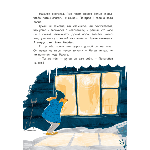 Детская книга "Туисова. Пес Туман и лучший Новый год" - 550 руб. Серия: Время сказок, Артикул: 5400471