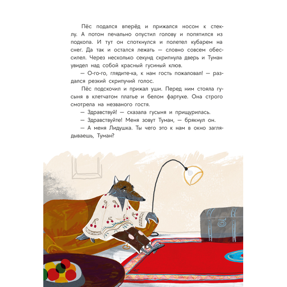 Детская книга "Туисова. Пес Туман и лучший Новый год" - 550 руб. Серия: Время сказок, Артикул: 5400471