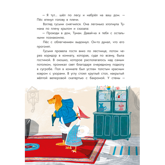 Детская книга "Туисова. Пес Туман и лучший Новый год" - 550 руб. Серия: Время сказок, Артикул: 5400471