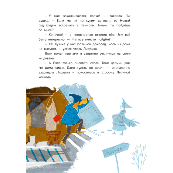 Детская книга "Туисова. Пес Туман и лучший Новый год" - 550 руб. Серия: Время сказок, Артикул: 5400471