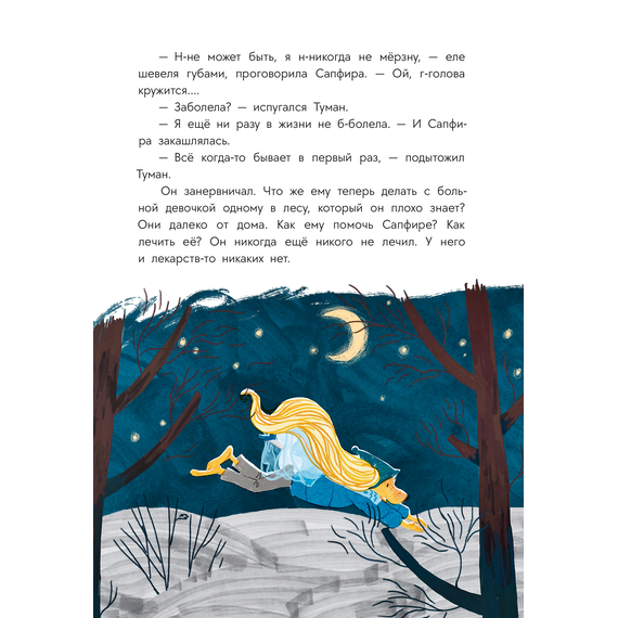 Детская книга "Туисова. Пес Туман и лучший Новый год" - 550 руб. Серия: Время сказок, Артикул: 5400471