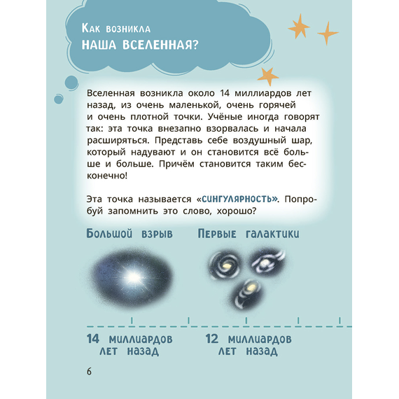 Детская книга "Лева и Лиза путешествуют по Вселенной" - 370 руб. Серия: Лёва и Лиза в поисках ответов, Артикул: 5320001