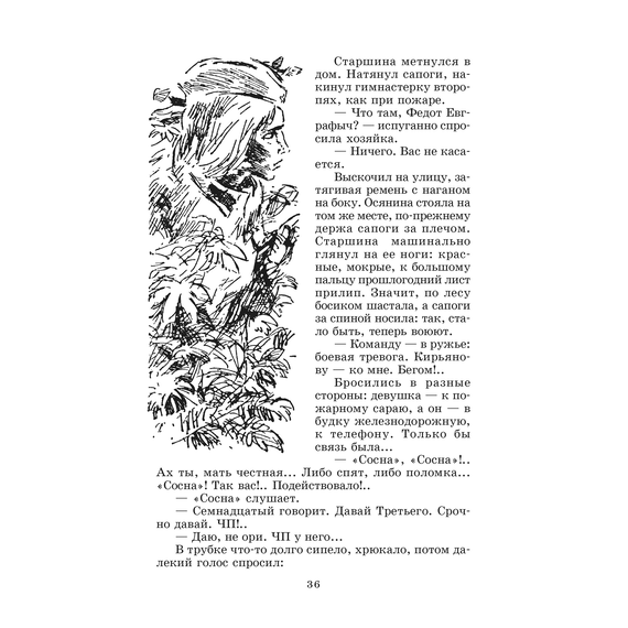 Детская книга "ШБ Васильев. А зори здесь тихие (худ. Пахомов)" - 550 руб. Серия: Школьная библиотека, Артикул: 5200424
