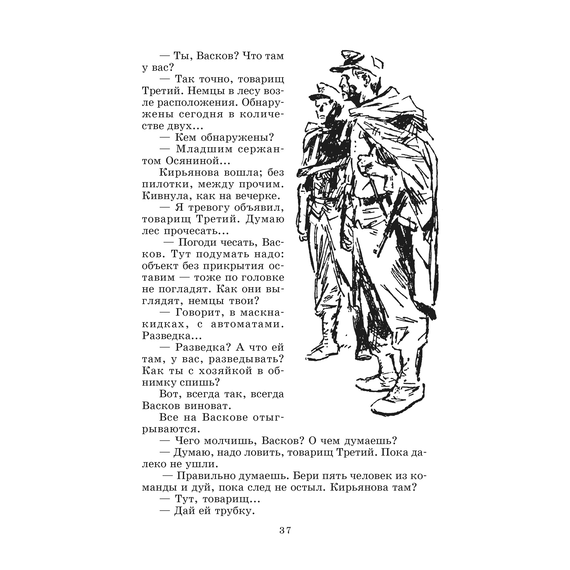 Детская книга "ШБ Васильев. А зори здесь тихие (худ. Пахомов)" - 550 руб. Серия: Школьная библиотека, Артикул: 5200424