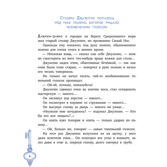 Детская книга "Толстой А. Золотой ключик, или Приключения Буратино (худ. Нинель Пирогова)" - 800 руб. Серия: Самый лучший подарок , Артикул: 5701030