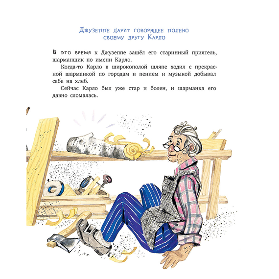 Детская книга "Толстой А. Золотой ключик, или Приключения Буратино (худ. Нинель Пирогова)" - 800 руб. Серия: Самый лучший подарок , Артикул: 5701030