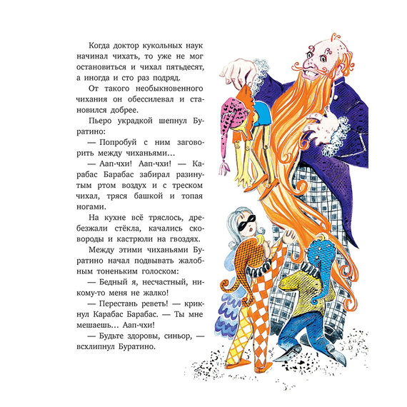 Детская книга "Толстой А. Золотой ключик, или Приключения Буратино (худ. Нинель Пирогова)" - 800 руб. Серия: Самый лучший подарок , Артикул: 5701030