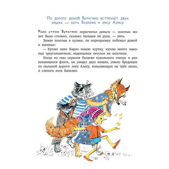 Детская книга "Толстой А. Золотой ключик, или Приключения Буратино (худ. Нинель Пирогова)" - 800 руб. Серия: Самый лучший подарок , Артикул: 5701030
